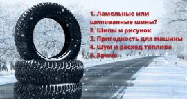 5 важных вещей, на которые обязательно нужно обратить внимание при выборе зимних шин -